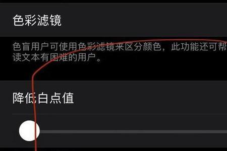 降低白点值会增加耗电还是省电