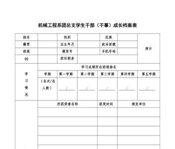 学生一人一档表格填写范本