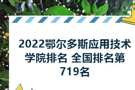 鄂尔多斯学院是本科吗