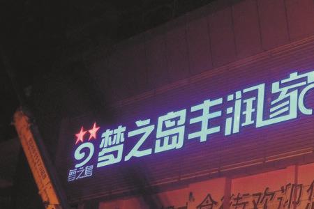 led广告字通电后一闪一闪