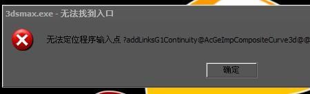 3dmax缺少dll文件
