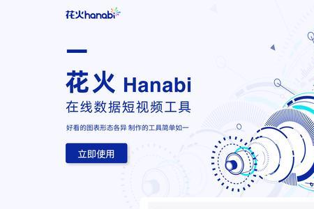 hanabishi是什么牌子