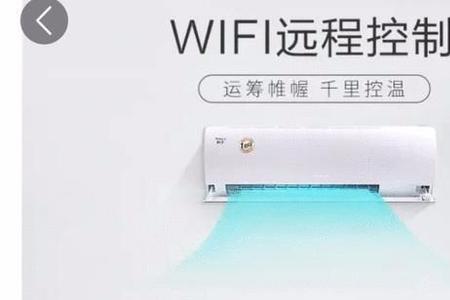 格力空调wifi有啥意义