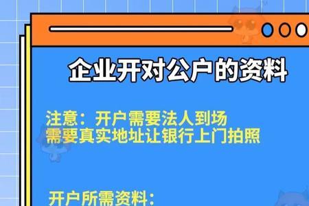 开个人公户流程及费用