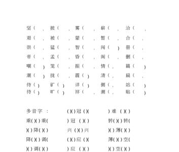 四年级绿形近字