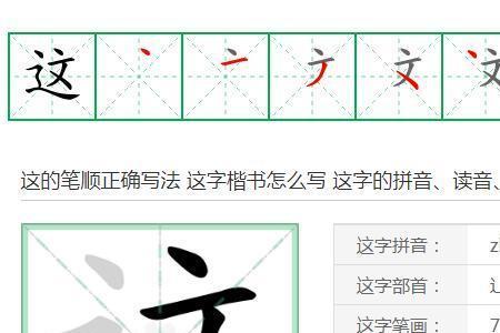 写出正确的笔画什么意思