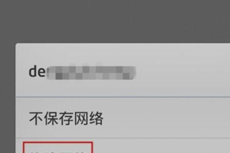 wifi网络显示已保存加密可上网