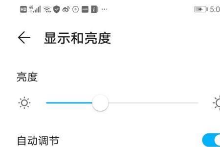华为手机亮度怎么调都不亮
