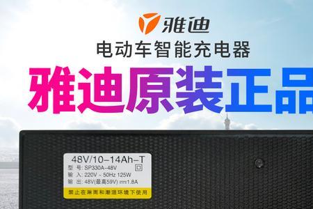 雅迪48v3a充电器是不是快充