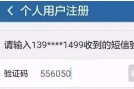 空号怎么接收验证码