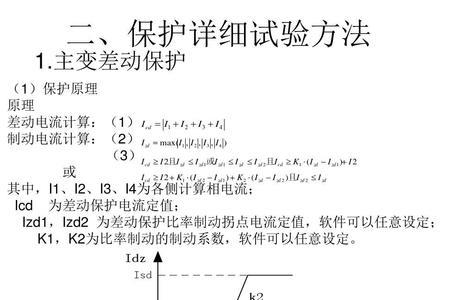 6kv保护定值计算口诀