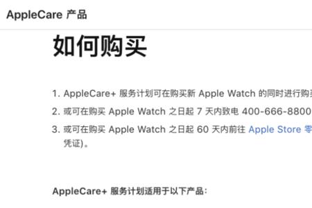 applecare超过60天怎么买