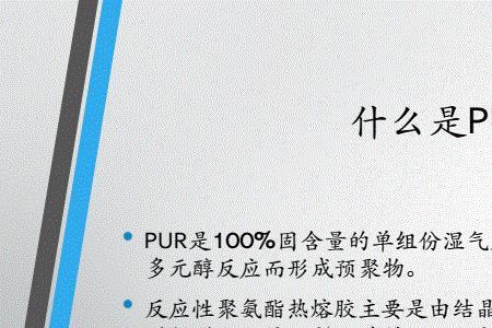 pur胶用什么溶剂可以溶解