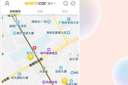 warmcar共享汽车怎么开