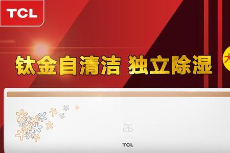 tcl空调怎么区分变频和定频