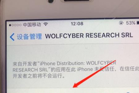 ios16设备管理信任不见了