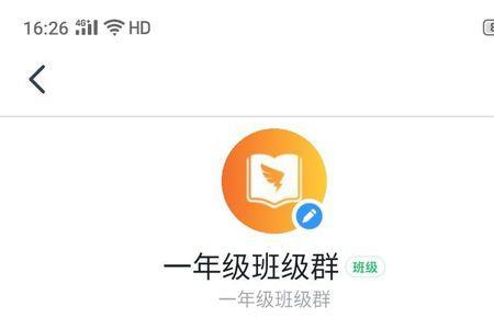 钉钉怎么创建班级