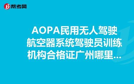 aopa合格证已经过期了怎么办