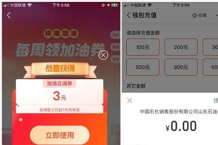 滴滴加油前10升半价分两次加