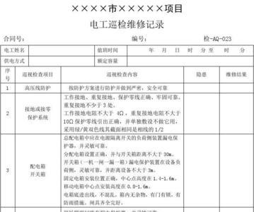 三级电箱需要电工检查记录表吗