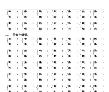 特别的特的形近字同音字怎么写