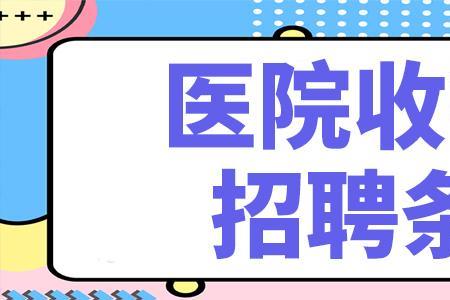 医院收银岗位应该注意什么