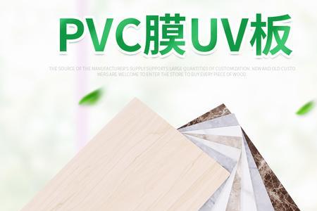 pvc和uc板哪个板材好