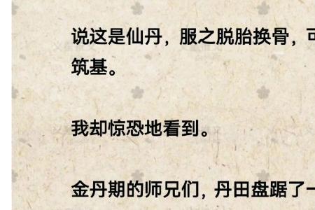 炼气筑基金丹是谁发明的