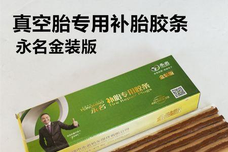 摩托车补胎硫化胶条能用多久