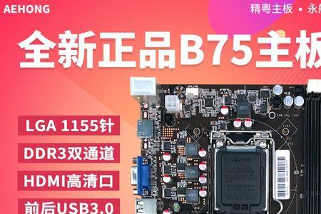 技嘉b75主板怎么把内存调到1600