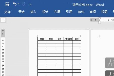 word怎么删除表格框架