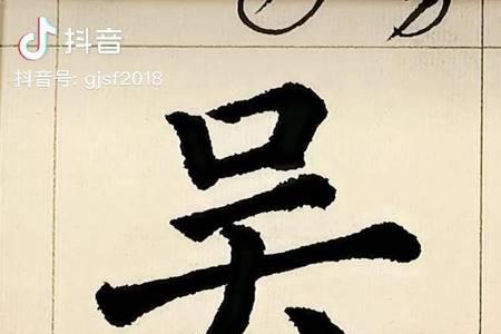 口字旁一个袁是什么字