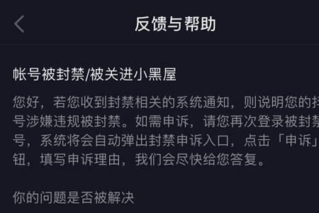 抖音永久封禁是封手机设备吗