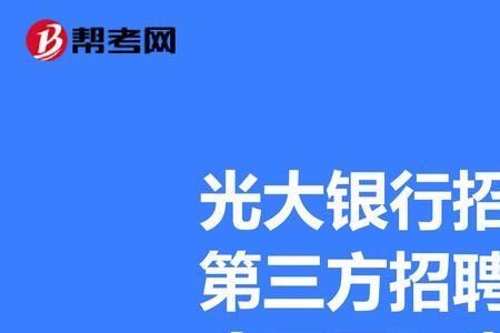 光大第三方协商成功怎么核实