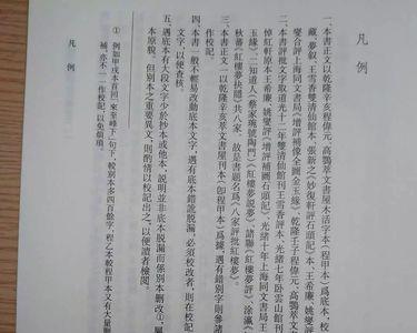 红楼梦程乙本原著原文