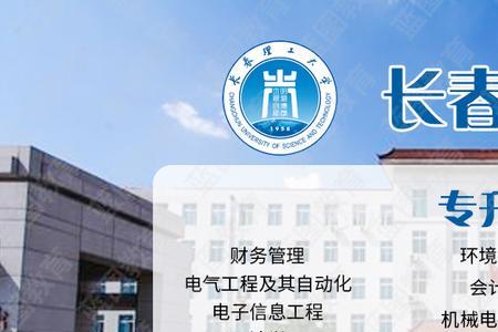 长春理工大学是职业大学吗