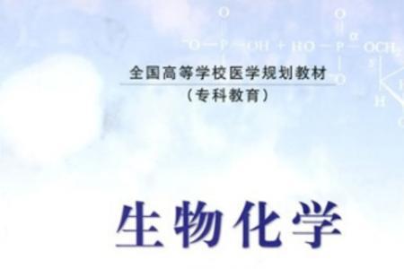 高中生物化学为什么学不好