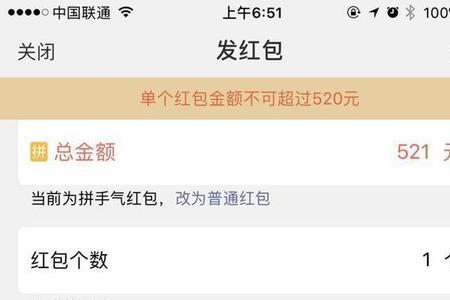 直播间多少人可以发520红包