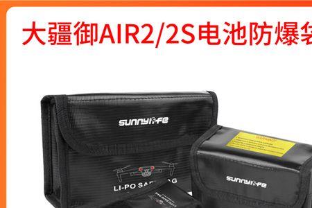 大疆air2s电池和air2一样吗