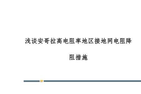 高电阻率是什么意思