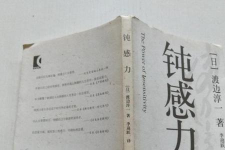 钝感力 繁体字