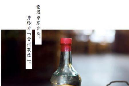 平坝窖酒和董酒生产工艺区别