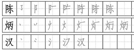 露怎么写田字格