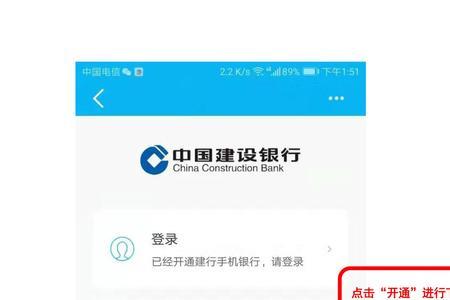 建设银行企业手机银行怎么签约