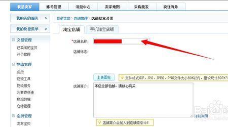淘宝掌柜名字怎么改