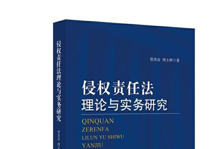 侵权责任中的情理法是什么