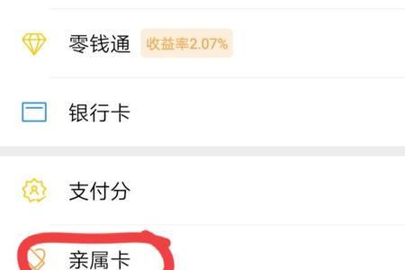 微信亲属卡怎么解绑
