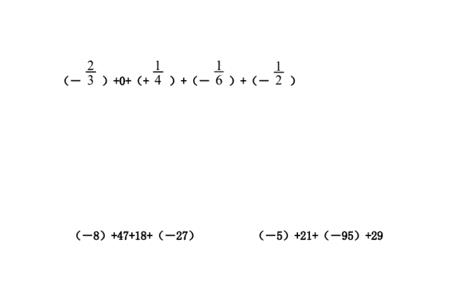 有理数 凑0法