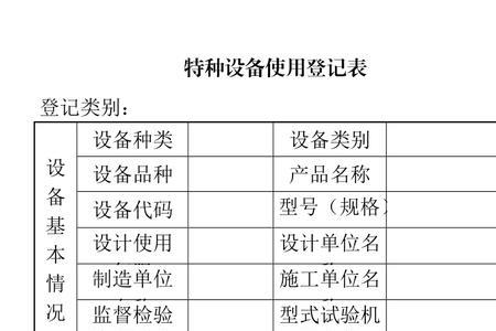 特种设备登记规定范围