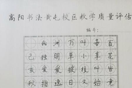 钢笔字和铅笔字的区别